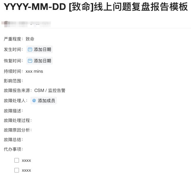 故障复盘报告模板 review-report
