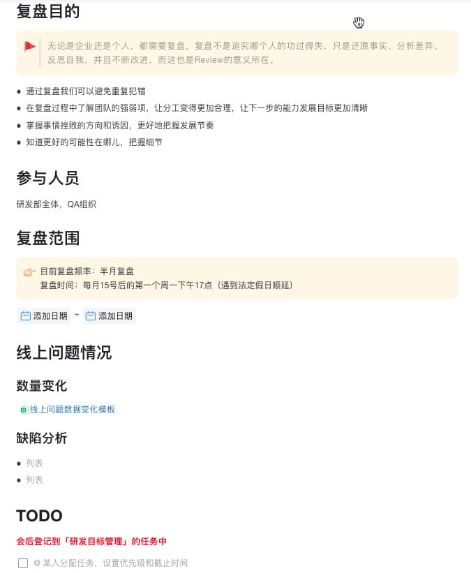 双周复盘报告模板 review-report